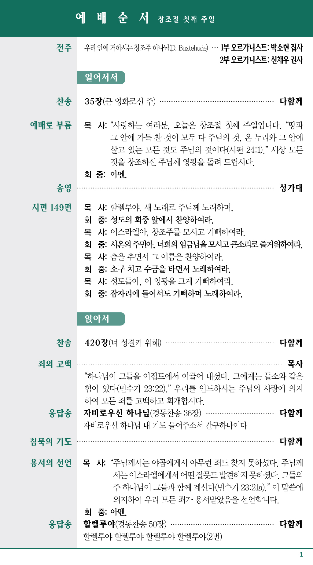 경동교회 주보