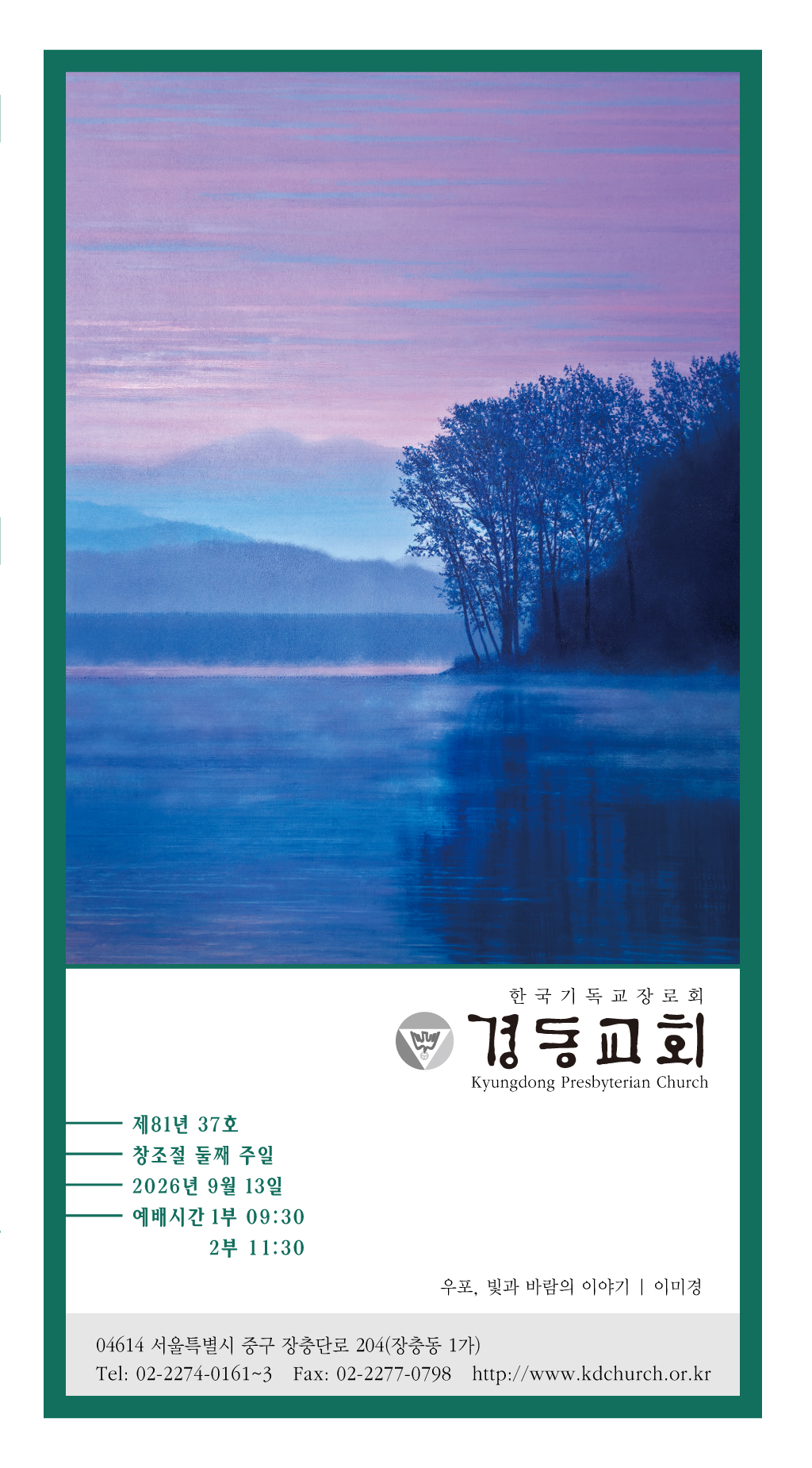 경동교회 주보