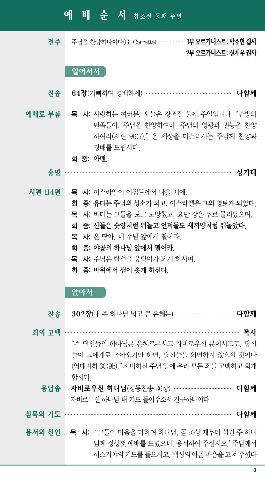경동교회 주보