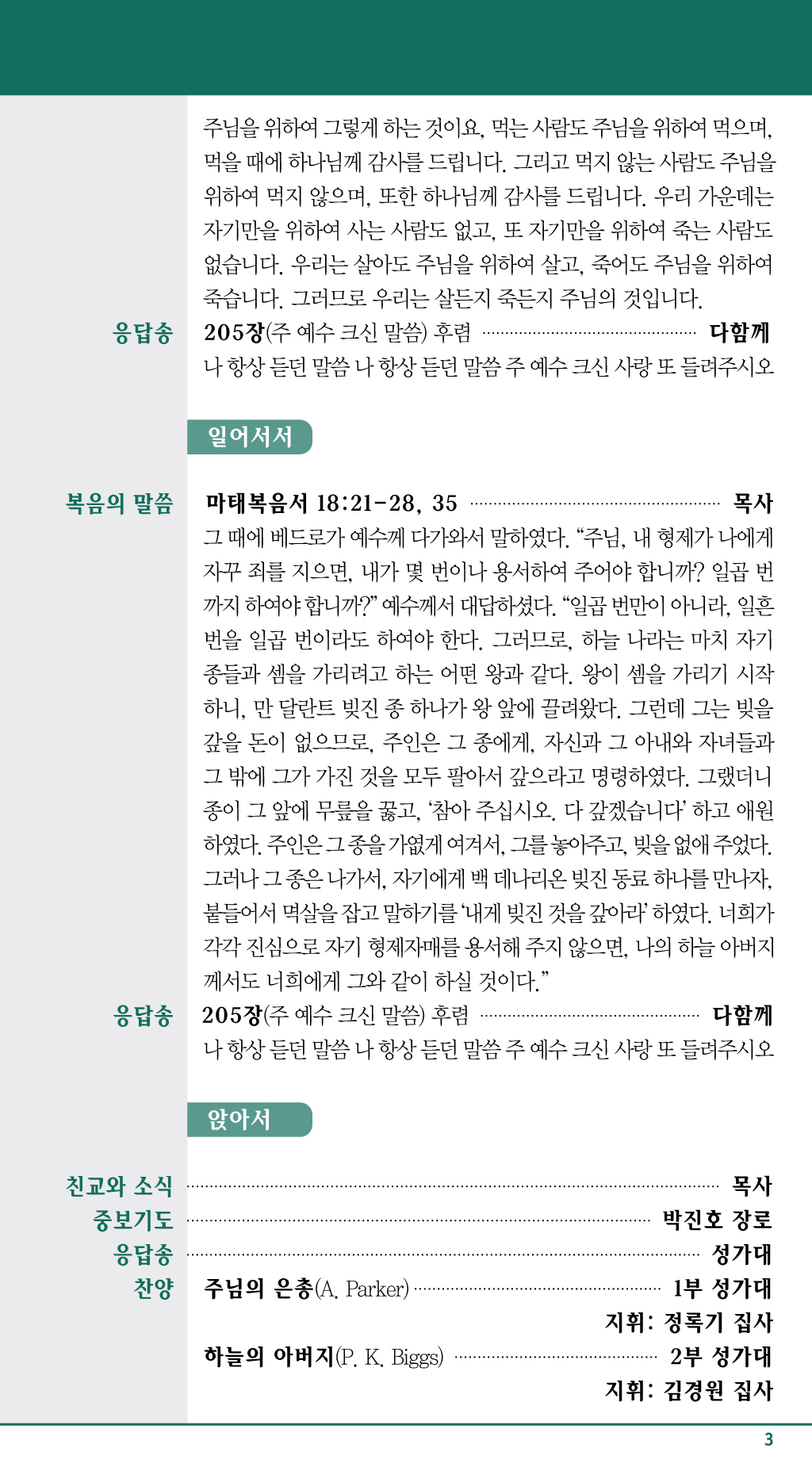 경동교회 주보