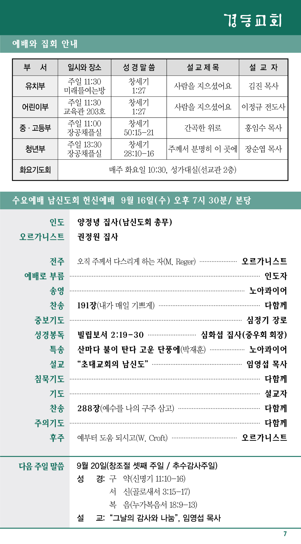 경동교회 주보