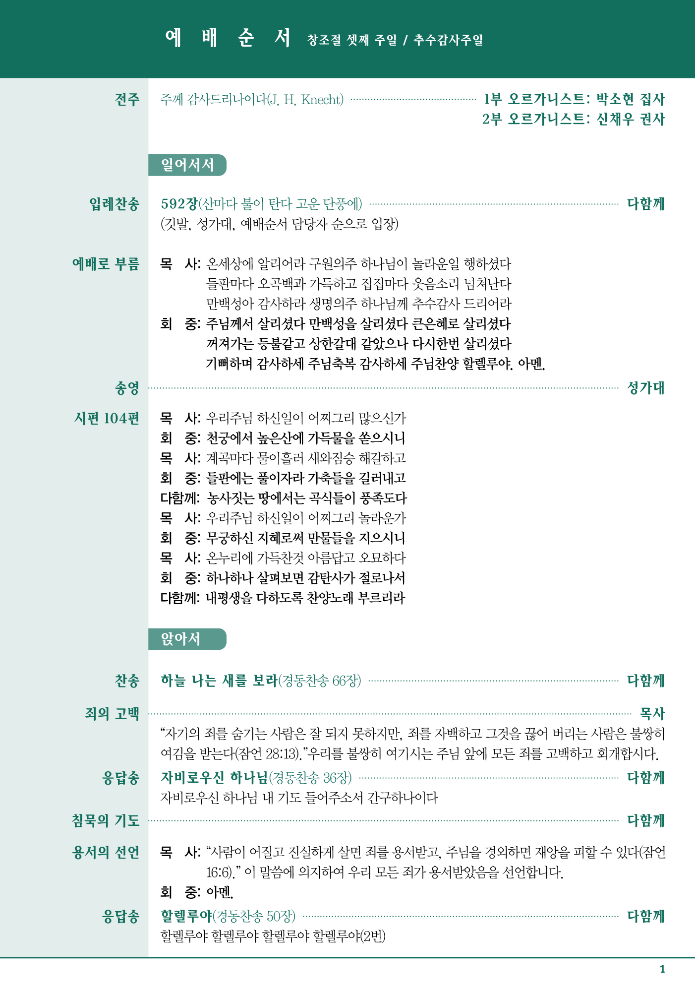 경동교회 주보