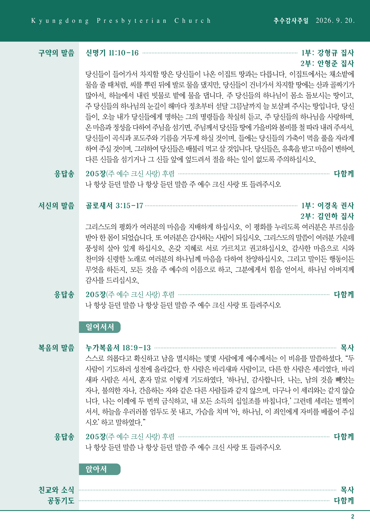 경동교회 주보