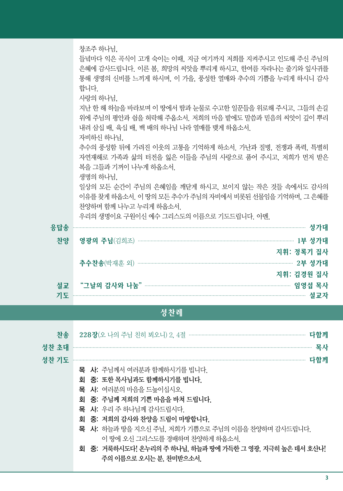 경동교회 주보