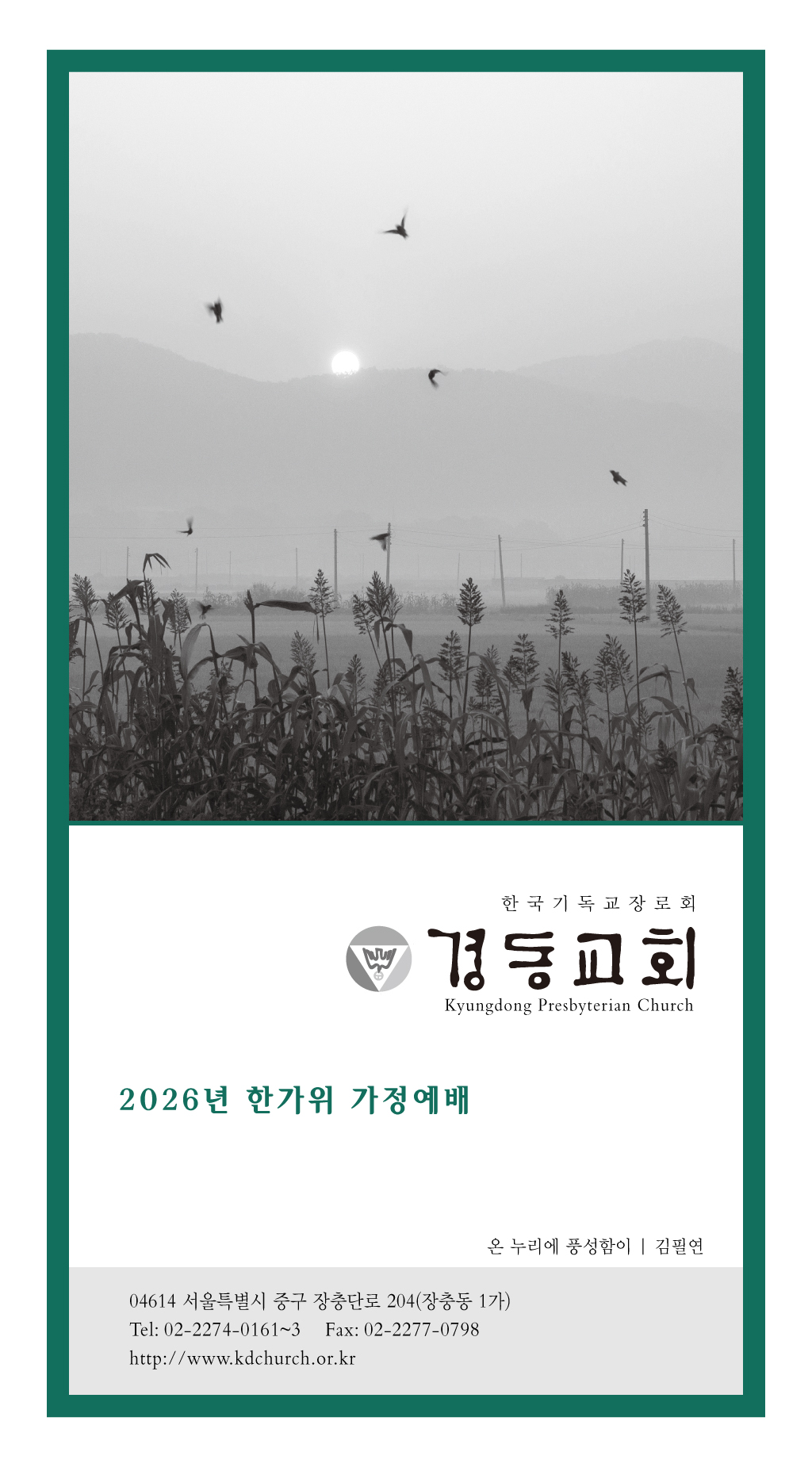 경동교회 주보