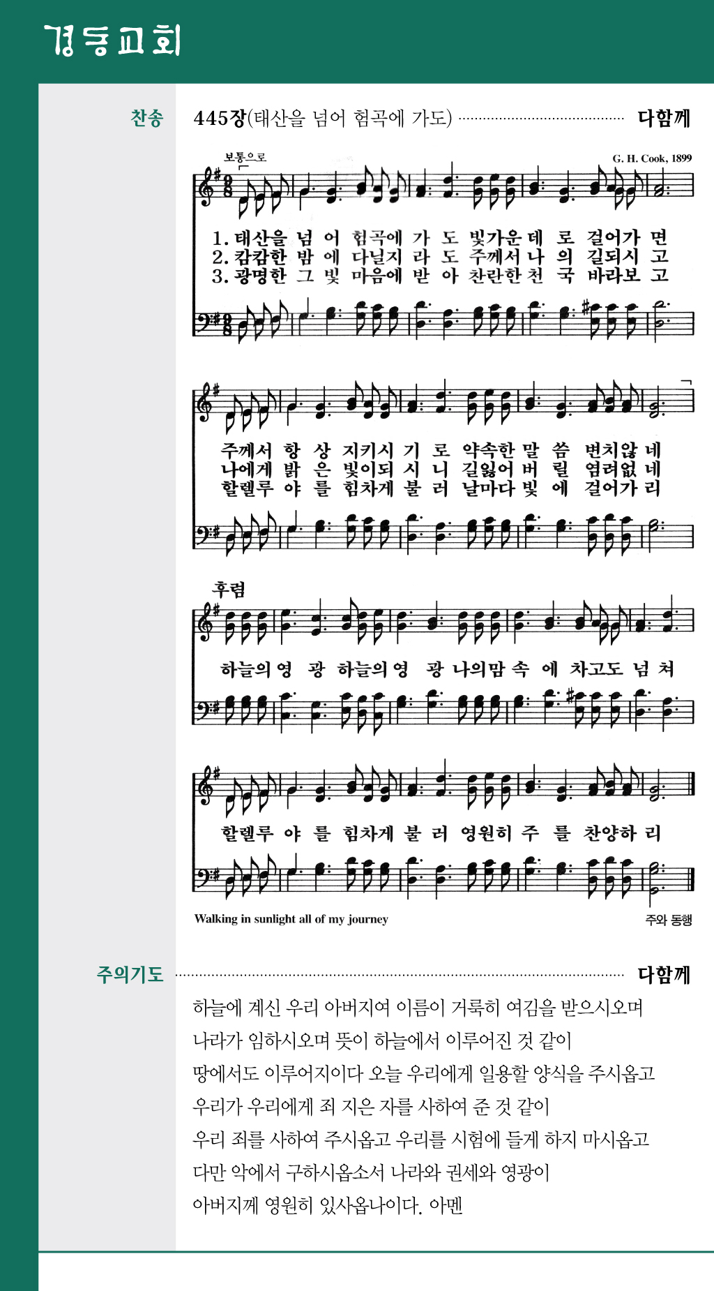 경동교회 주보